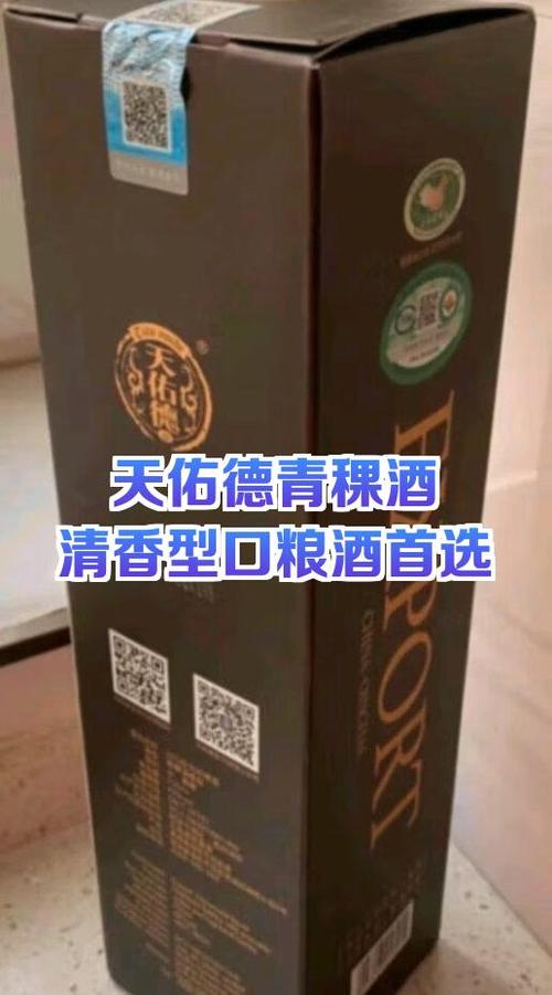 互助天佑德酒价位