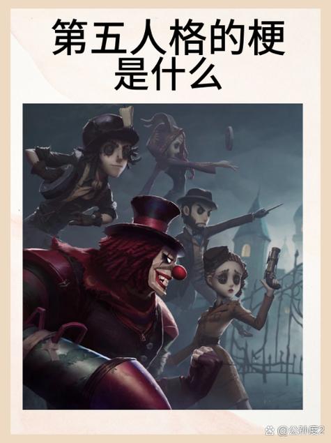 第五人格相亲什么意思截图