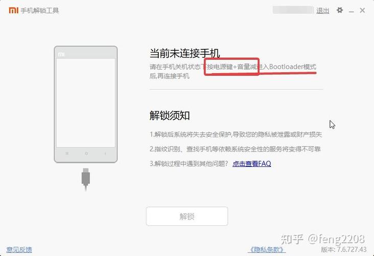 小米锁定设备怎么解除