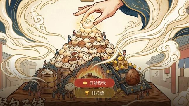 天天包子铺游戏截图