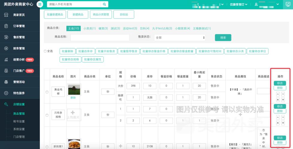 美团商家怎么修改菜单