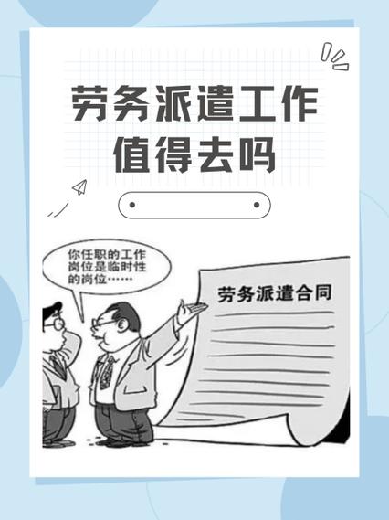 航空公司劳务派遣有必要去吗