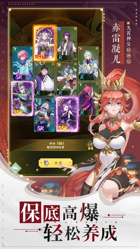 妖神记游戏下载