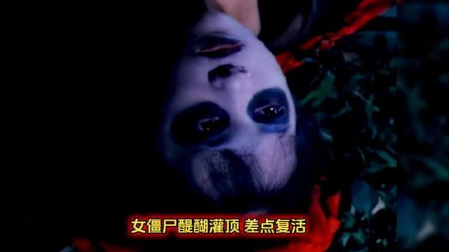 绝尸艳谭