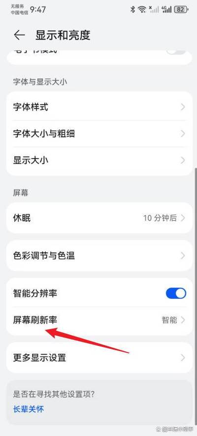 调节屏幕刷新率图标