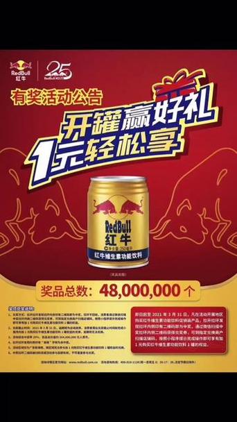 红牛开盖有奖扫二维码
