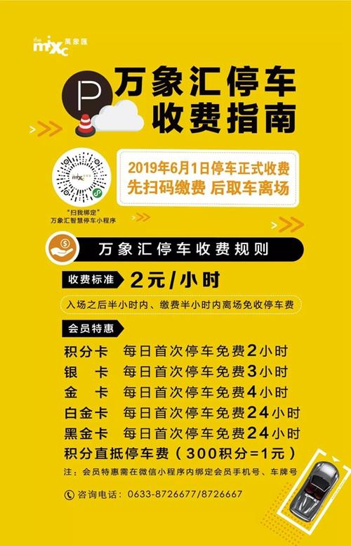 万象汇停车收费吗