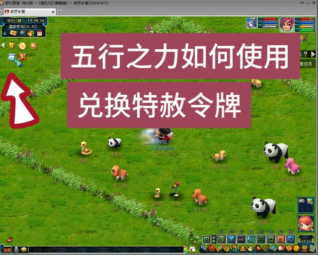 梦幻五行之力在哪兑换啊