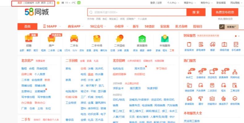 58同城的位置怎么修改游戏截图