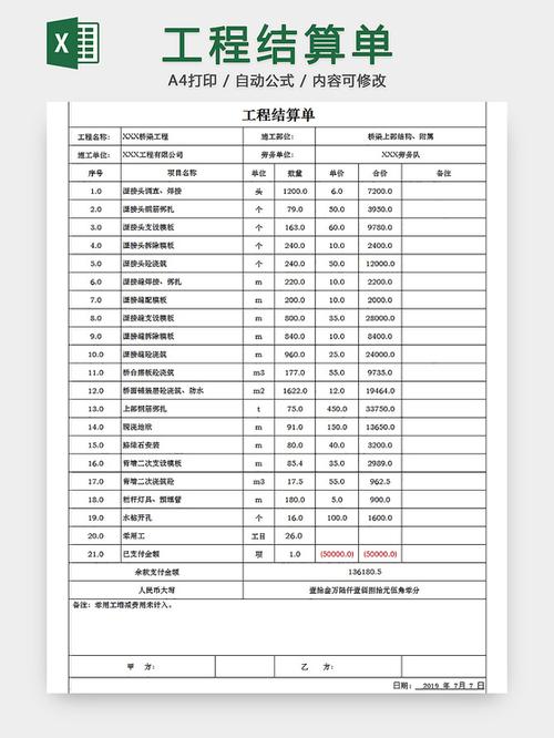 装修结算单