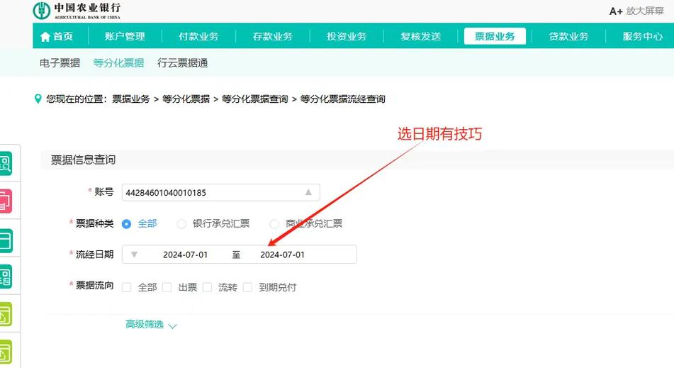 农业银行明细怎么查询缩略图