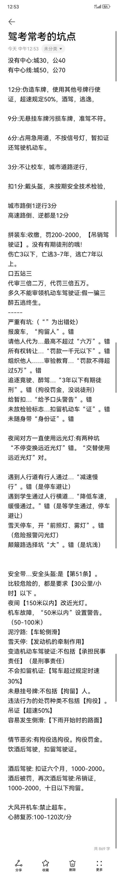 摩托车科一必考题100题