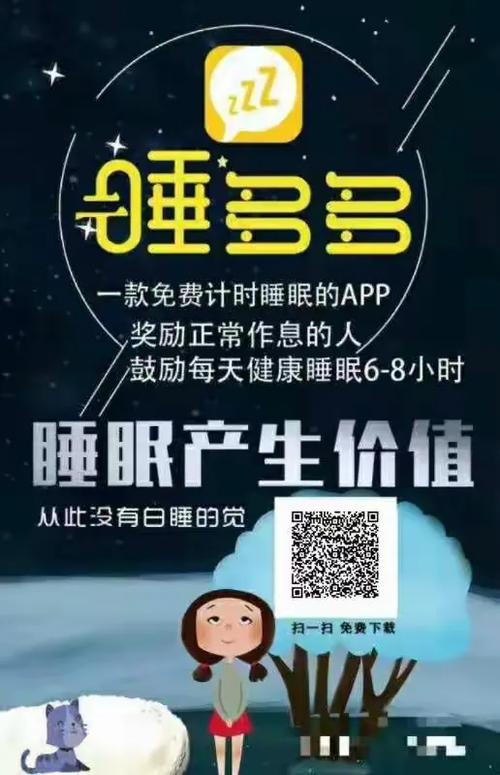 睡多多app安装