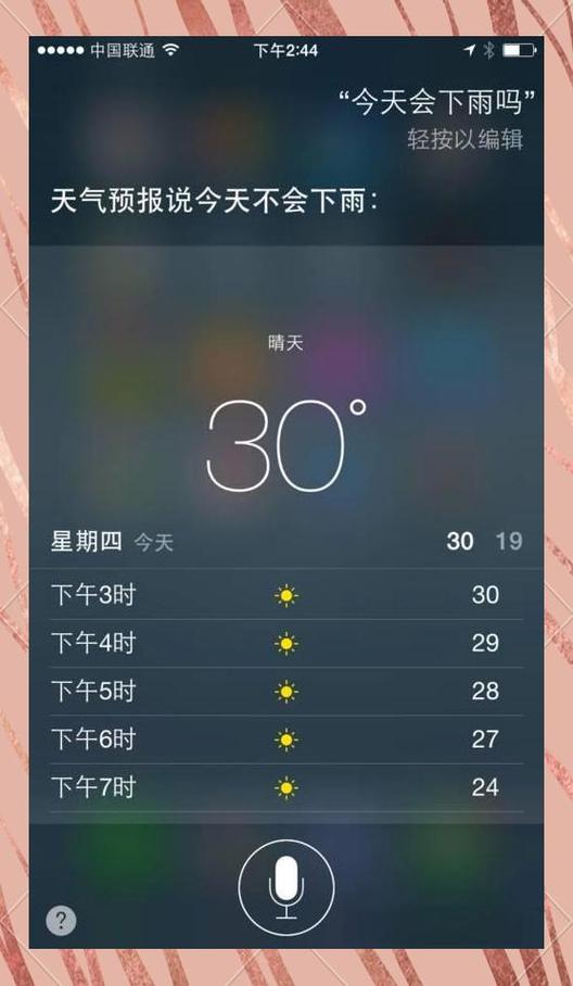 墨迹天气悬浮桌面怎么取消