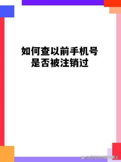 如何知道自己手机号被别人用过缩略图