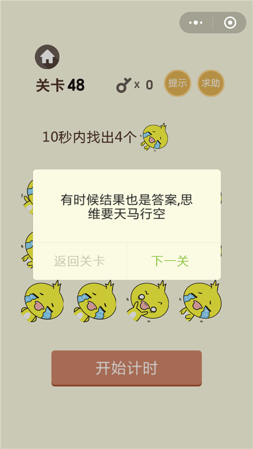 QQ小游戏烧脑来了48关