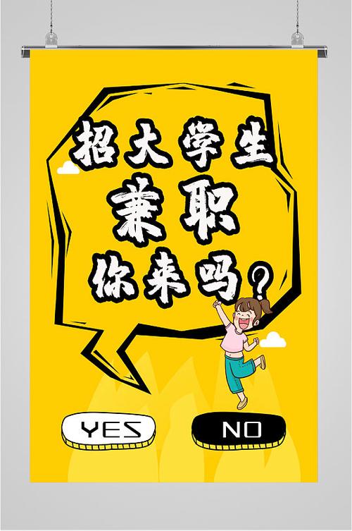 学生兼职招聘网