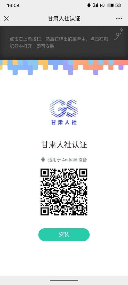 免费下载甘肃人社app