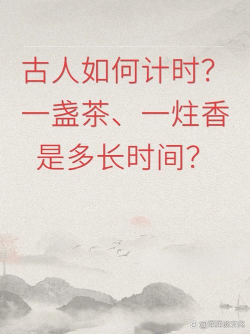 一盏茶是多长时间