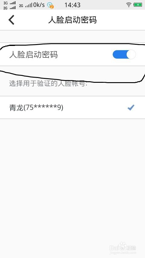 消除人脸识别
