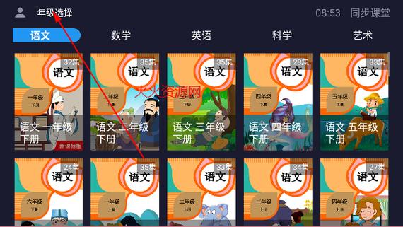 初中同步课堂免费TV版