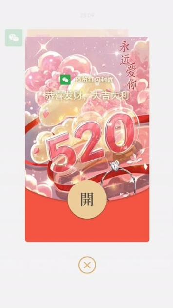 开心快乐的红包数字