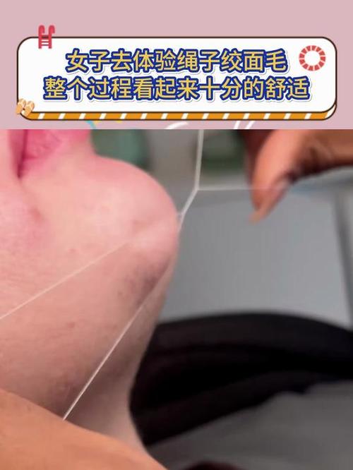 农村用线拔脸毛的方法截图