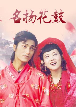 名扬花鼓陈志朋