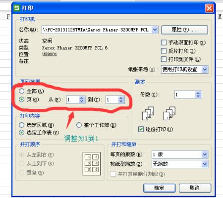 两张纸复印到一张纸上