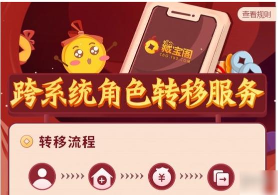 阴阳师账号转移 步骤缩略图