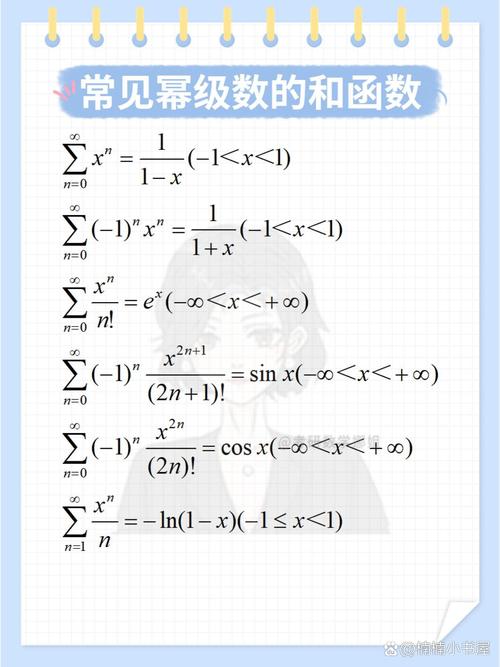 ∑eⁿ的幂级数求和截图