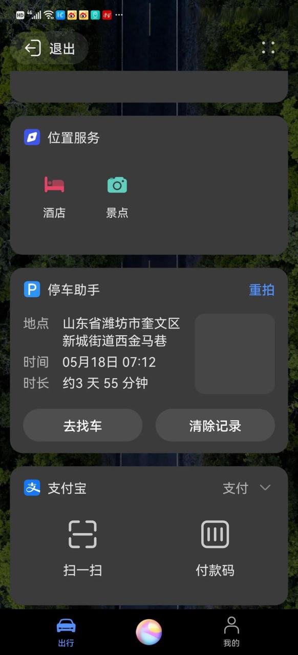 华为手机怎么样查找对方的定位