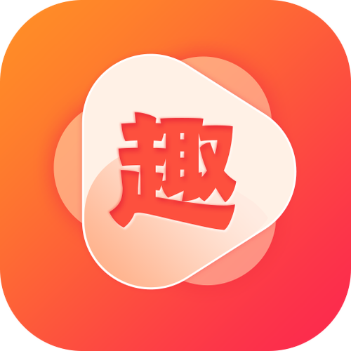 趣刷短视频app图标