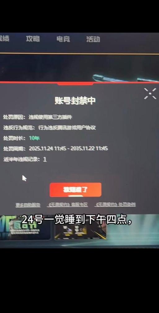 无畏契约封号3650天怎么解除截图
