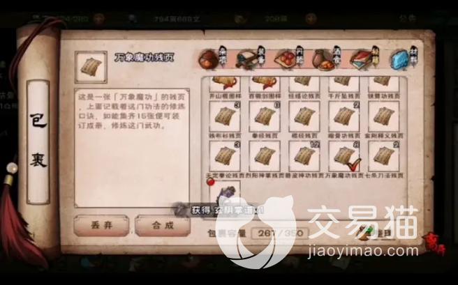 烟雨江湖野外上乘拳法获取全攻略