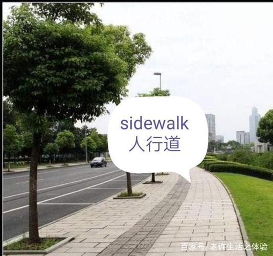 走人行道英语截图