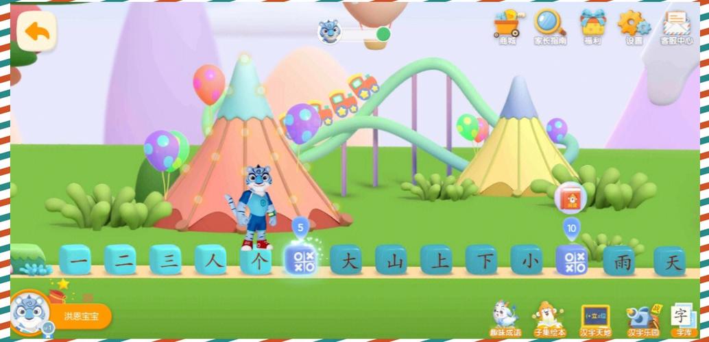 识字闯关游戏