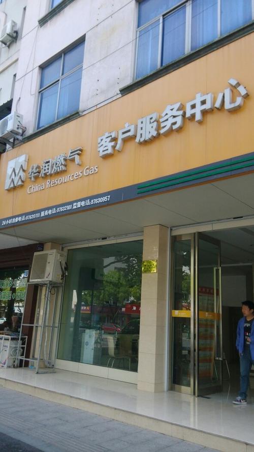 宜宾华润燃气24小时客服热线截图