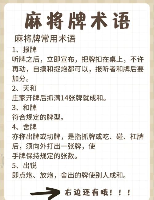 暗语打麻将是什么意思