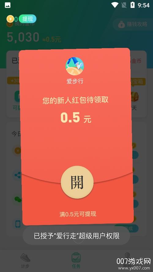 爱走路的邀请码