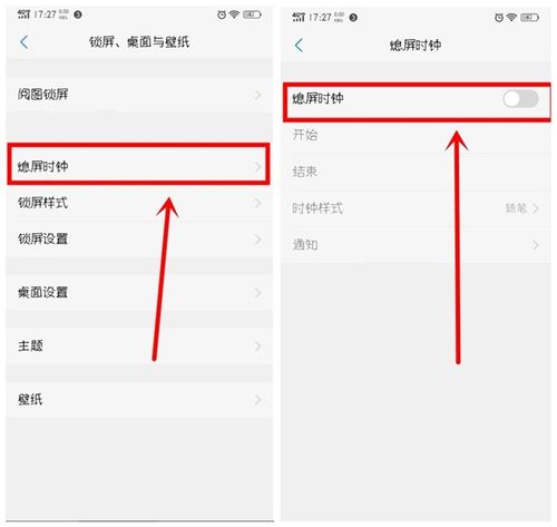 vivo手机如何设置息屏时间截图