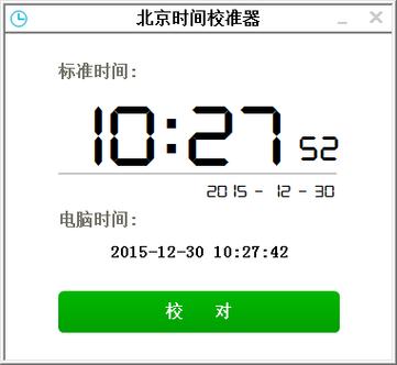 北京时间校准手机