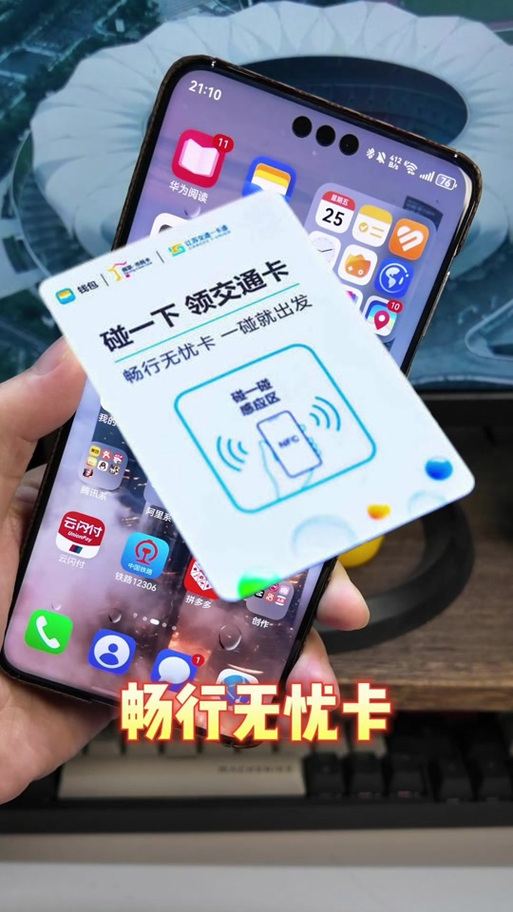 华为手机与iphone转移交通卡