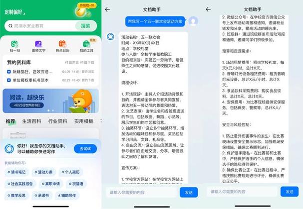 word文档免费版