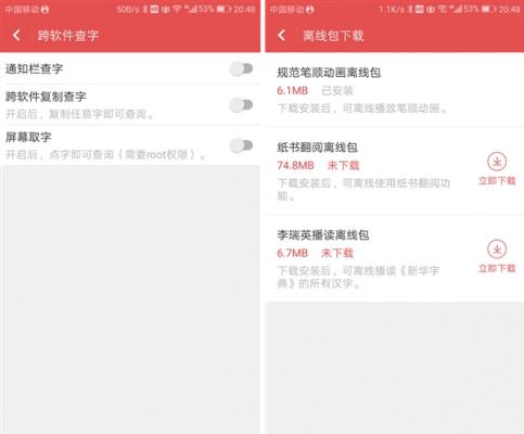 新华字典app账号