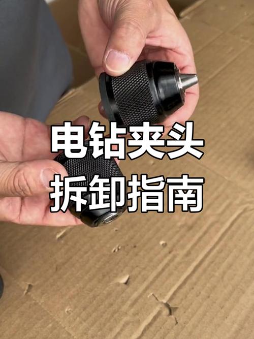 手电钻钻夹头拆卸缩略图