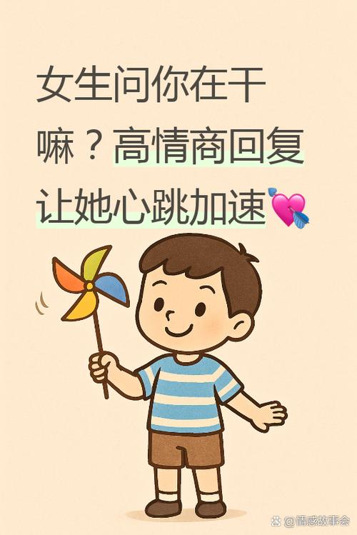 女人主动问你在干嘛是什么意思