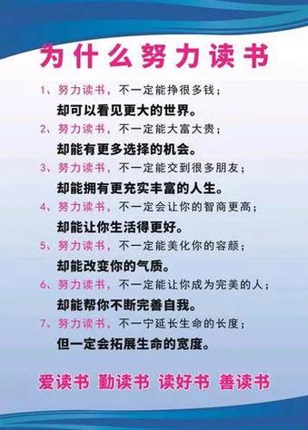 为什么要努力读书