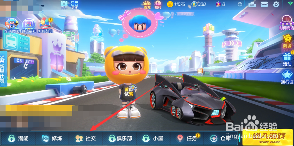 跑跑卡丁车解除挚友