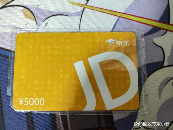 京东购物卡怎么用